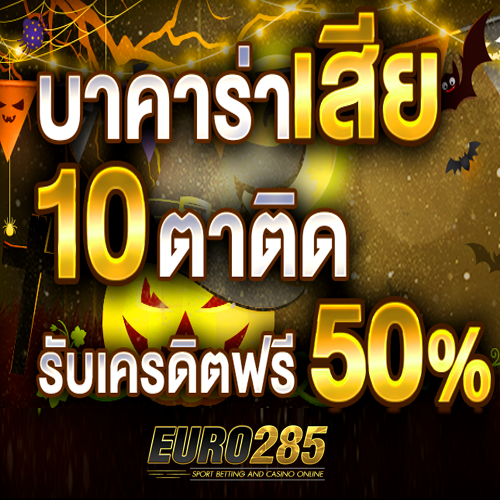 EURO285-คาสิโน